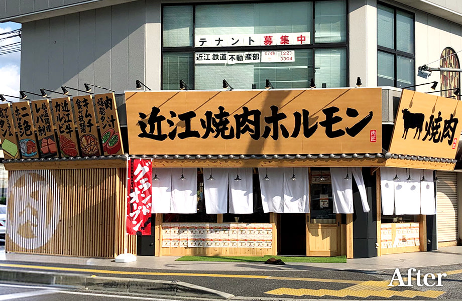 近江焼肉ホルモン すだく 南彦根店