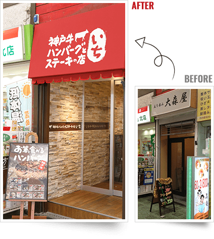 神戸牛ハンバーグとステーキの店 いち