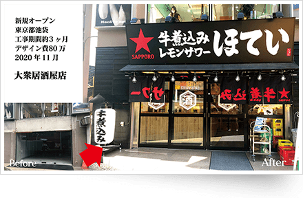 ほていちゃん 池袋店