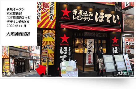 ほていちゃん 新宿西口店