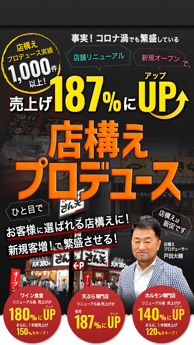 店構えプロデュース1500件以上